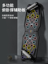 Push-up board support multi-functional mens abdominal muscle chest muscle training fitness sports equipment home flat support exercise