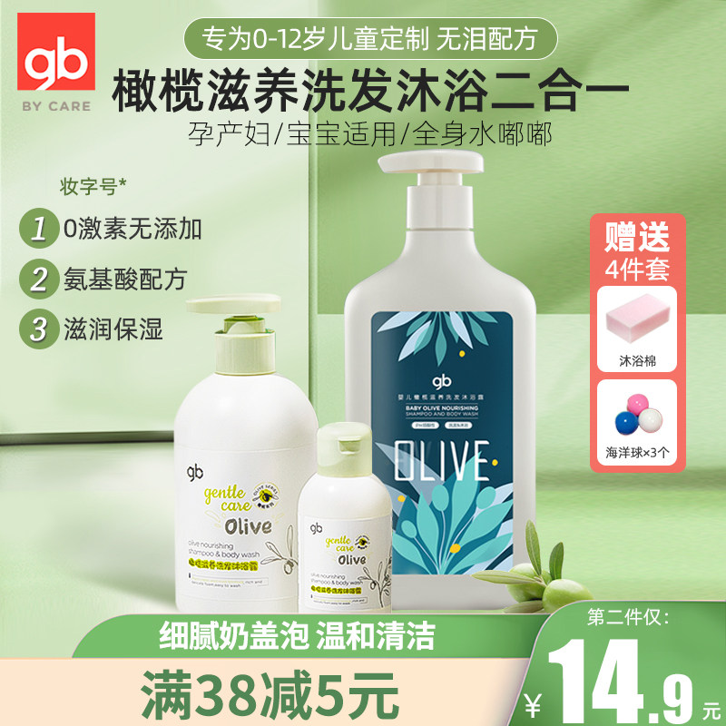 gb good baby baby shampoo body lotion bath lotion two-in-one newborn child olives nourishing washing head bathing travel dress