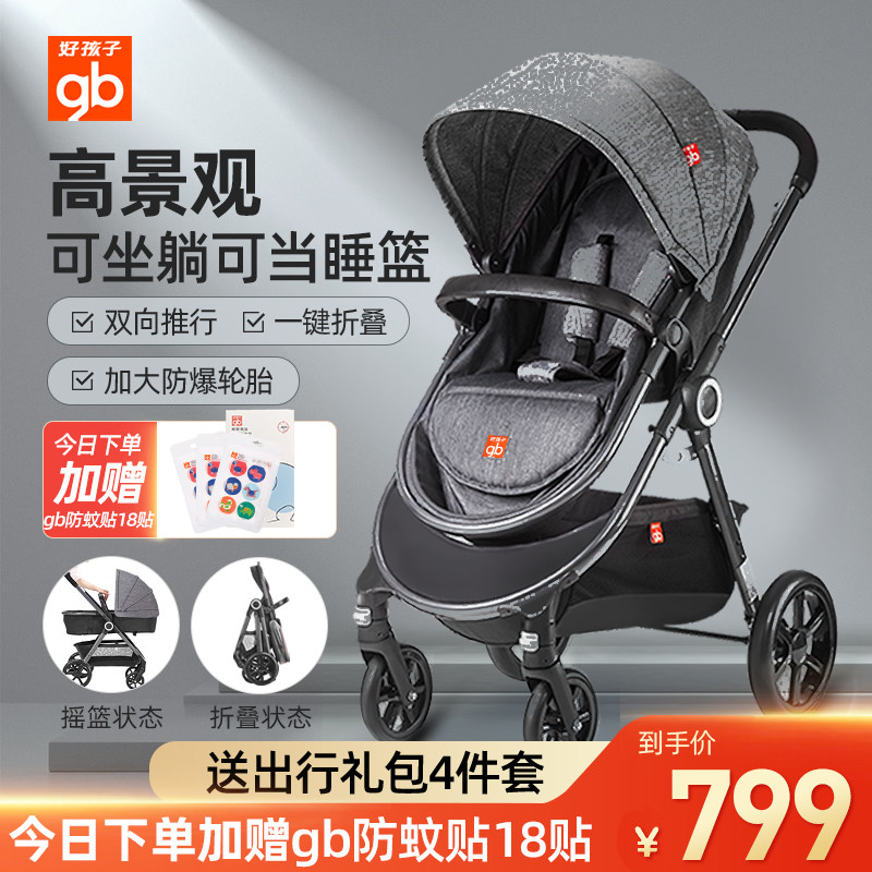 Good baby baby stroller high landscape to sit able to lie baby boy sleeping basket two-way shock-proof baby stroller GB105