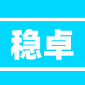 稳卓家用五金精选