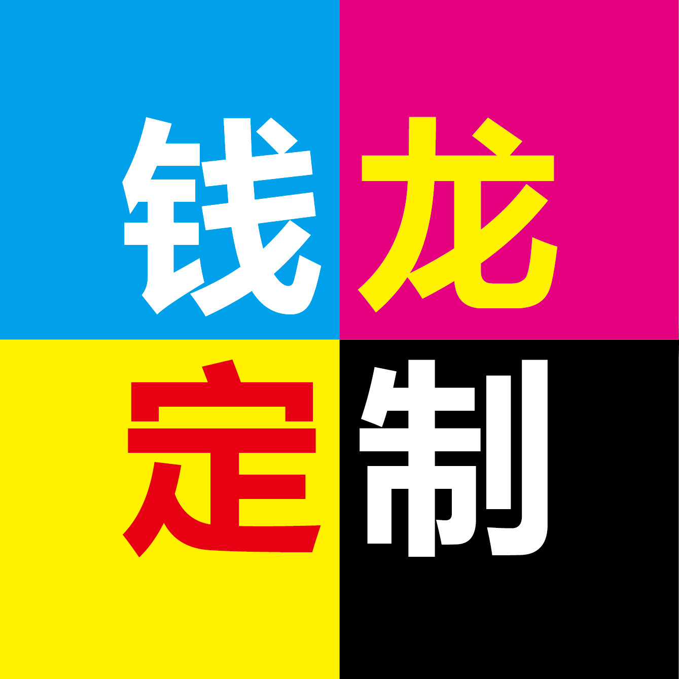 钱龙亚克力工艺品定制