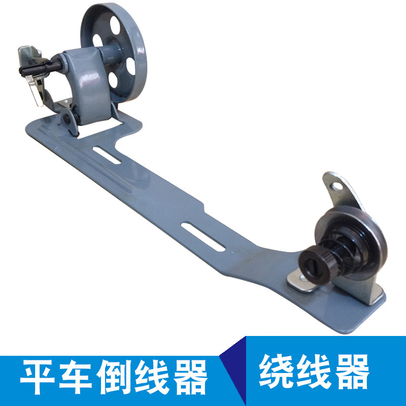 Industrial Ordinary Flat Sewing Machine Winder Electric Sewing Machine Accessories Flat Car Inverted Wire Instrumental Wire Instrumental Accessories Puncher