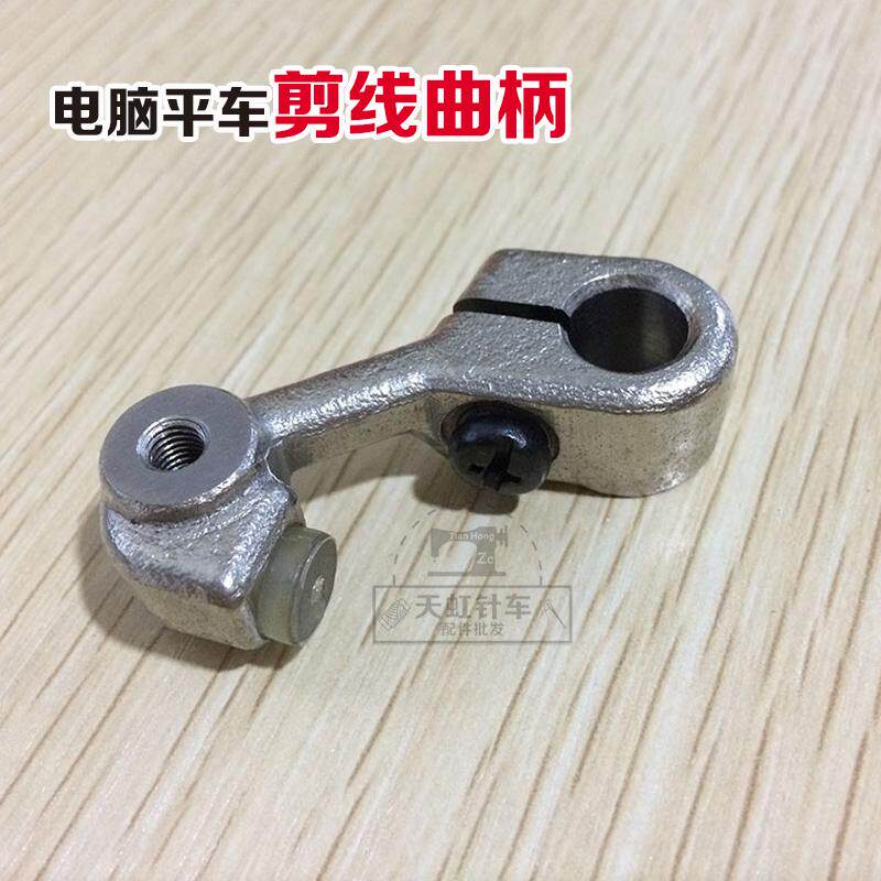 Brother Jack Domestic Computer Flat Car Universal Tangent Drive Cut Wire Crank Cut Line Drive Connected