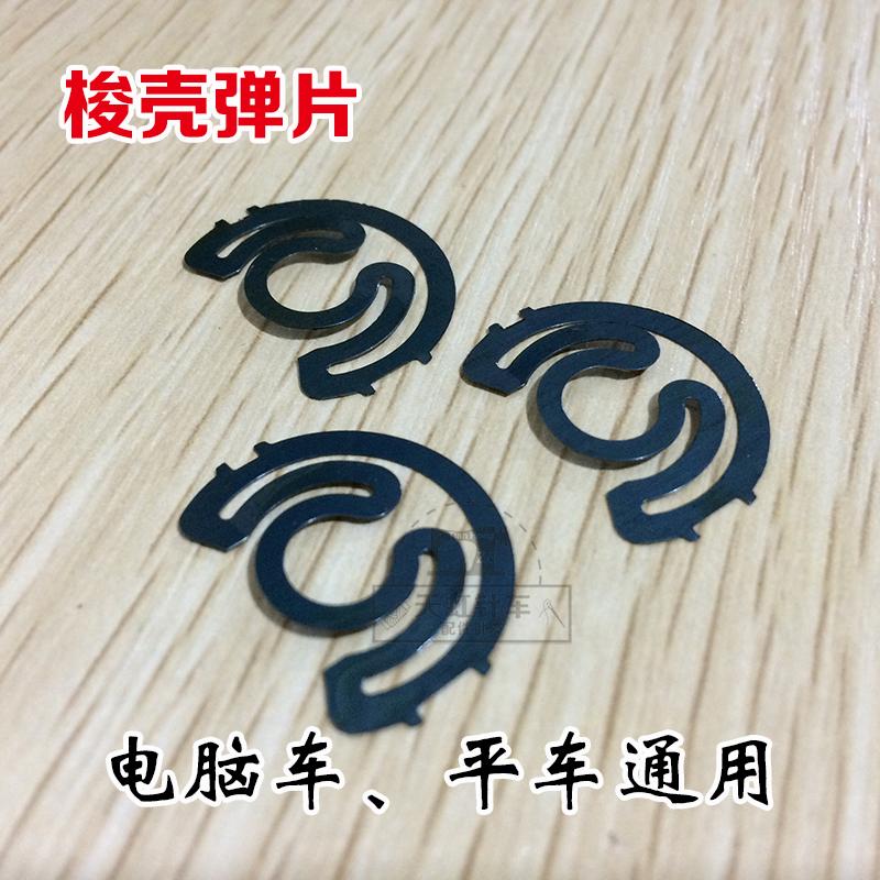 Computer Flat Car Shuttle Shell Spring Sheet Spring Sheet Shuttle Heart Cover Spring Sheet Shuttle Shell Sheet Shell Sheet Steel Spring Sheet