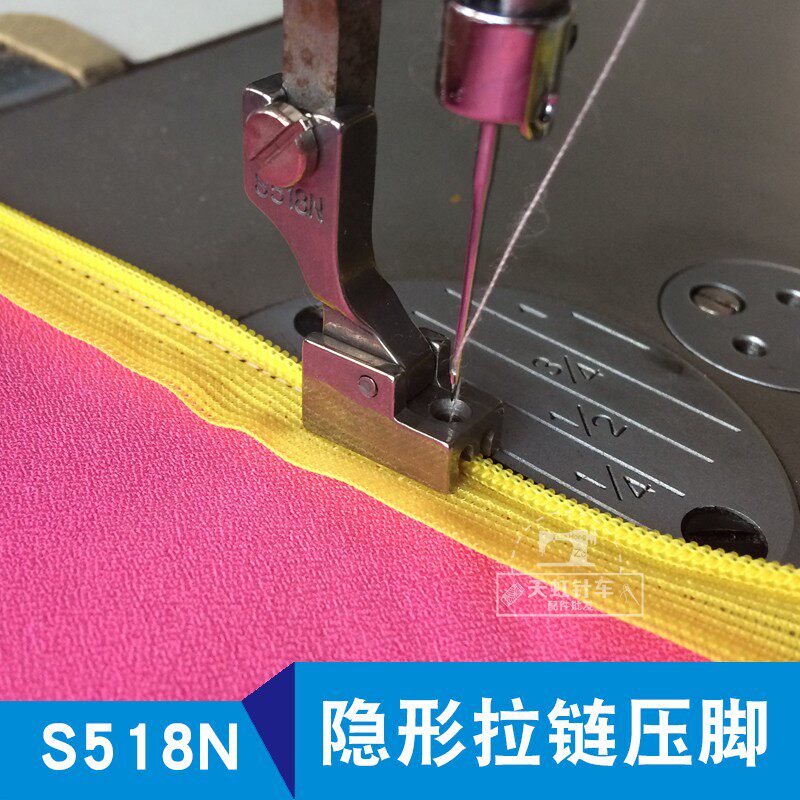 Flat car S518N invisible zipper presser foot lockstitch sewing machine upper concealed zipper presser foot industrial sewing machine accessories
