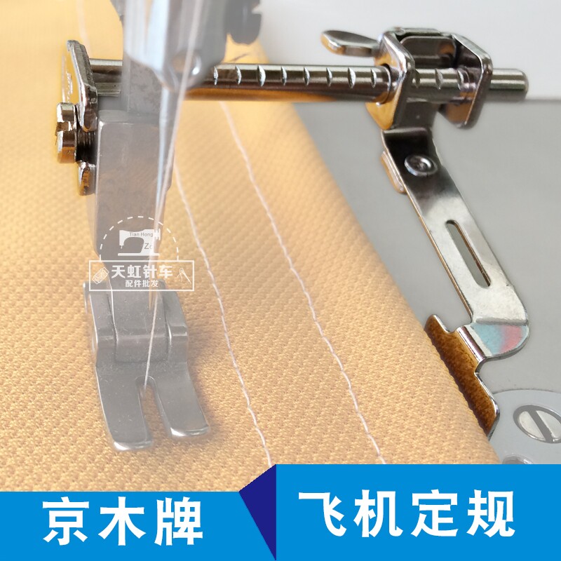 Kyoki Aircraft Dinggauge Industrial sewing machine accessories flatcar Sewing Aids Fixed Gauge Stitch Width Leaning edge-stopper