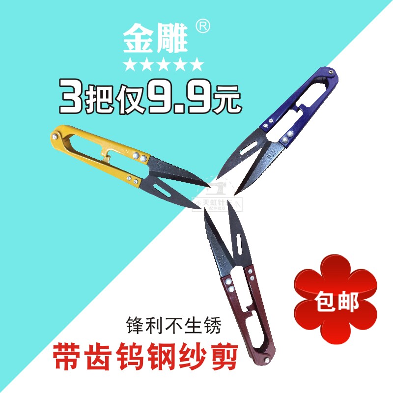 Golden eagle toothed tungsten steel yarn scissors Mini scissors scissors thread head Cross stitch spring U-shaped scissors thread head scissors