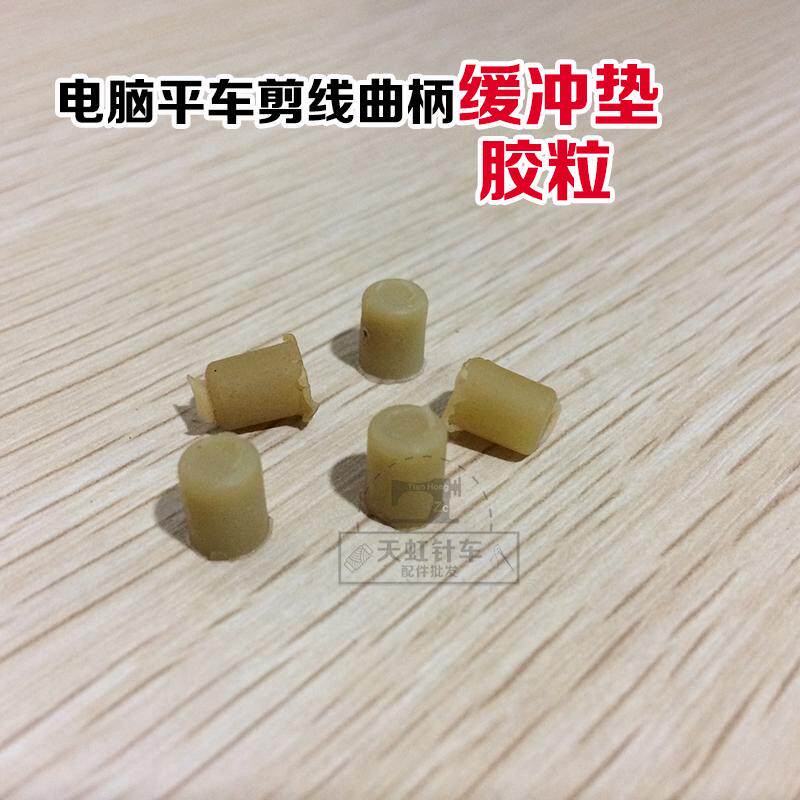Computer flat car rubber particles Sewing machine flat car trimmer drive crank buffer cushion shock pad S25437000