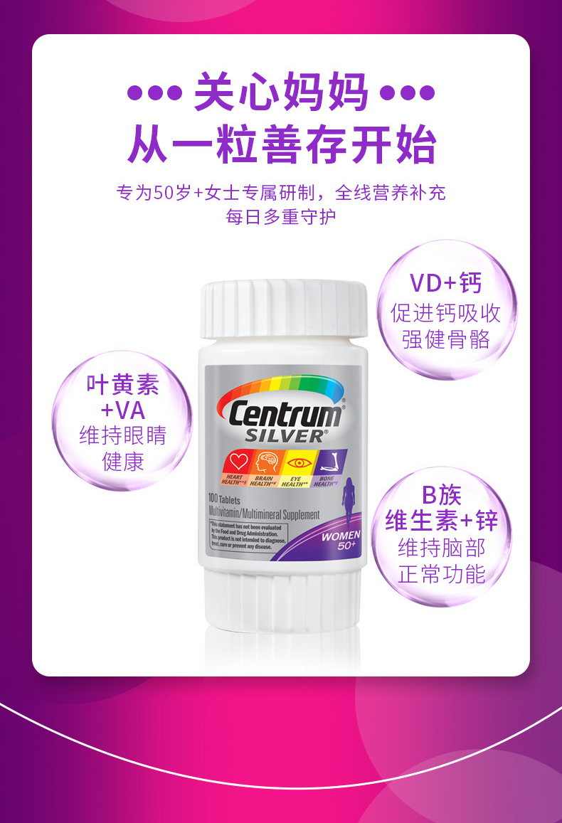 Centrum善存海外中老年女士复合维生素