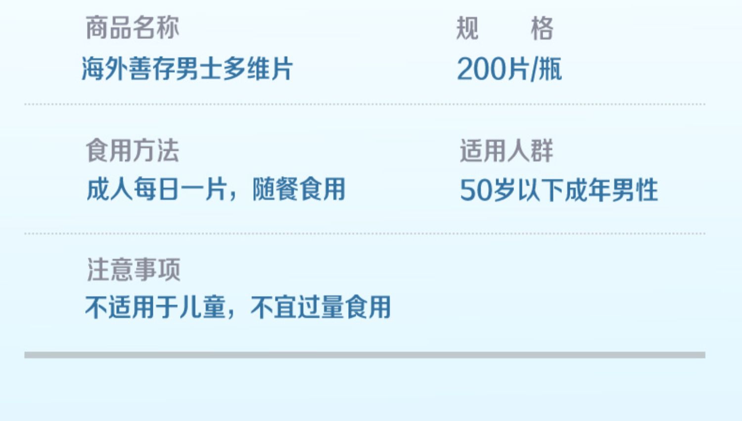 善存海外进口男士复合维生素