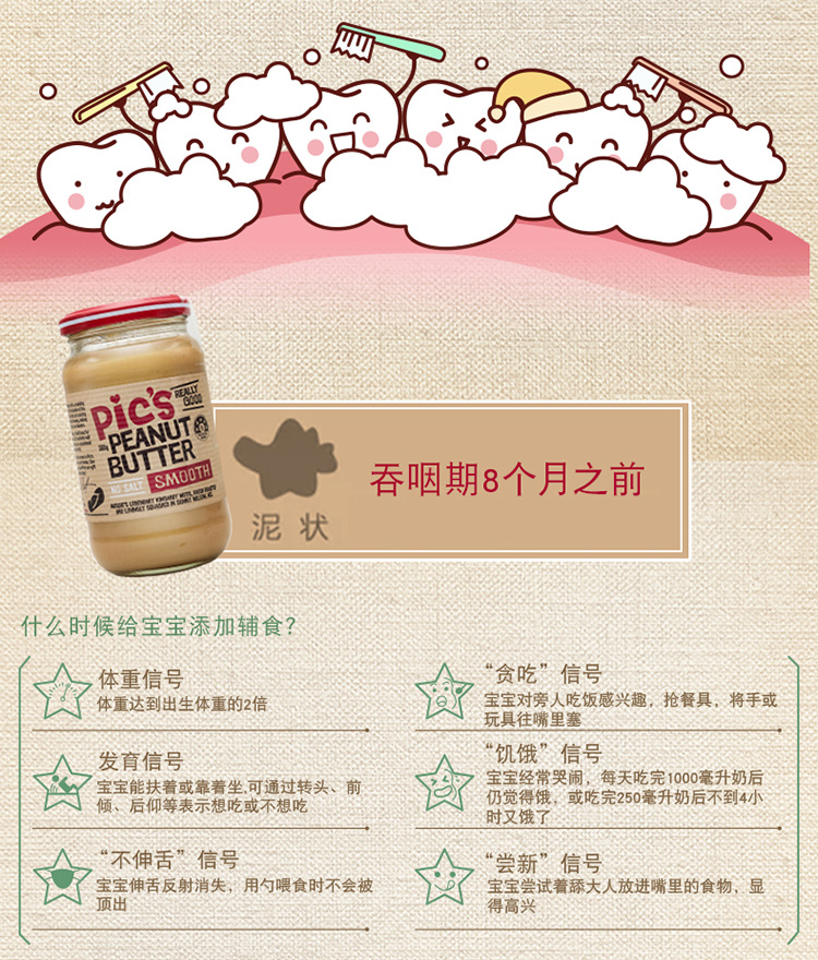 世界上最好吃的花生酱之一 新西兰 pics 无盐顺滑花生酱 380g 图8