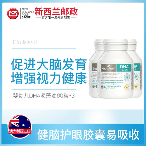 Австралийский био -остров младенец масло морских водорослей DHA, чтобы помочь мозгу развить 3 бутылки