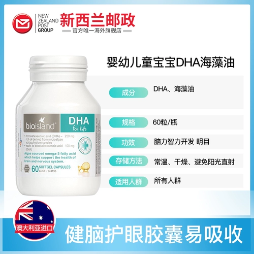 Австралийский био -остров младенец масло морских водорослей DHA, чтобы помочь мозгу развить 3 бутылки