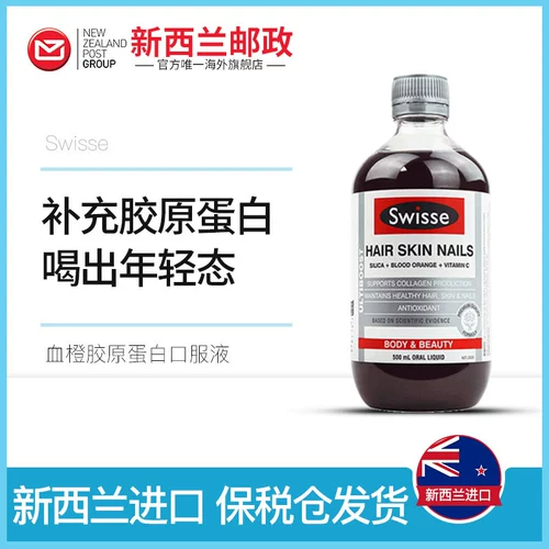 Австралийский Swisse Blood Orange Collagen Жидковая пероральная жидкость Жидко