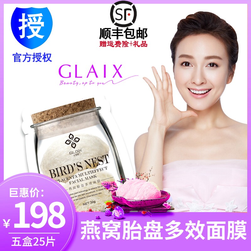 Jilixi mask men and women with water-filled bright skin color can use Wu Xin tight tender skin care bird's nest