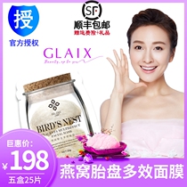 Ji Laixi mask men and women moisturizing and brightening skin tone pregnant women can use Wu Xin to tighten and tender multi-effect skin care birds nest