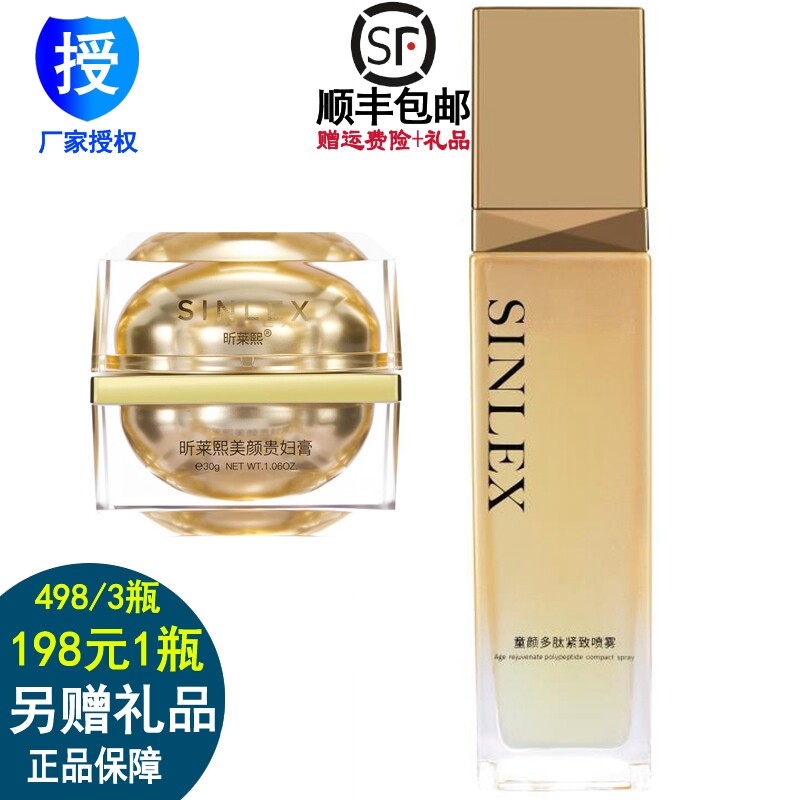 Xinlaixi Beauty Lady Cream Child Face Polypeptide Firming Spray Moisturizing Brightening Essence Wrinkle Water Skin Care Set