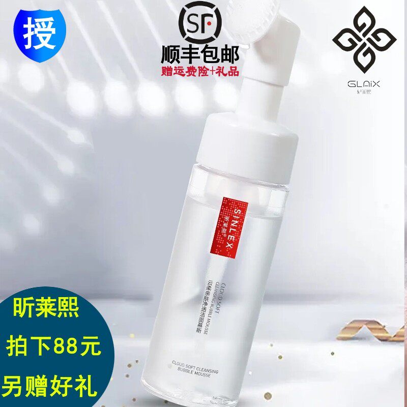 Xinlaixi cleansing cleansing mousse amino acid deep cleansing, washing and unloading with a brush head facial cleanser Ji Laixi