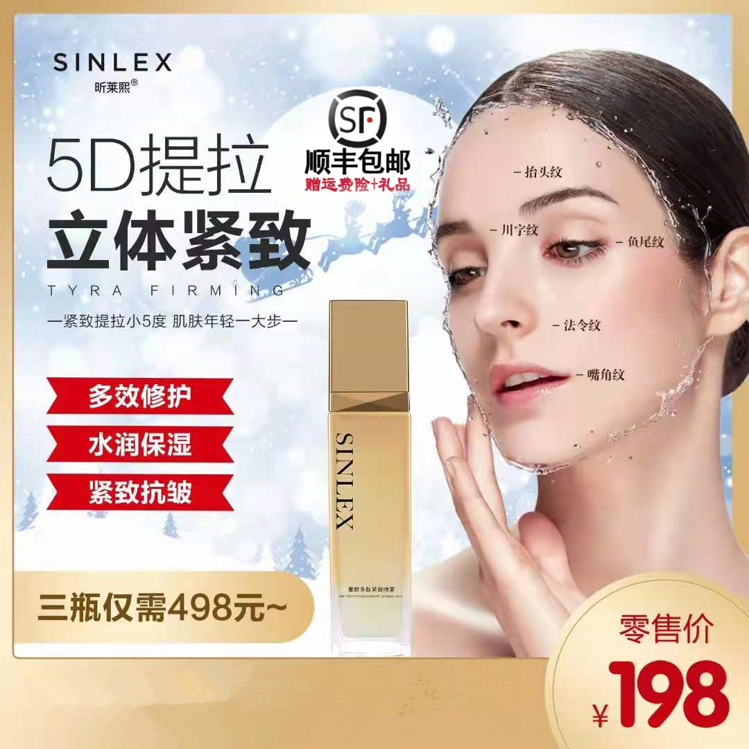Xinlaixi Tongyan Polypeptide Firming Moisturizing Spray Beauty Lady Cream Concealer Dilutes Fine Wrinkles Xinlaixi Tongyan Water