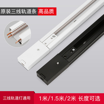 Led track spotlight Three-wire track strips complete of aluminum clothing shop Commercial showroom High conducting rail accessories