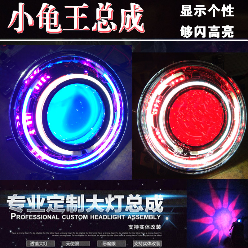 European version of electric small turtle king headlight assembly modified Q5 sea 5 double light lens pull angel devil fisheye xenon lamp - Taobao