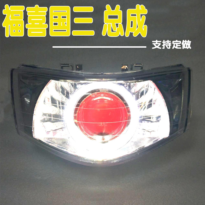 3 inch new Fuxi 125 country three headlight assembly xenon lamp lens angel devil eye modified pedal Fuxi living room lamp