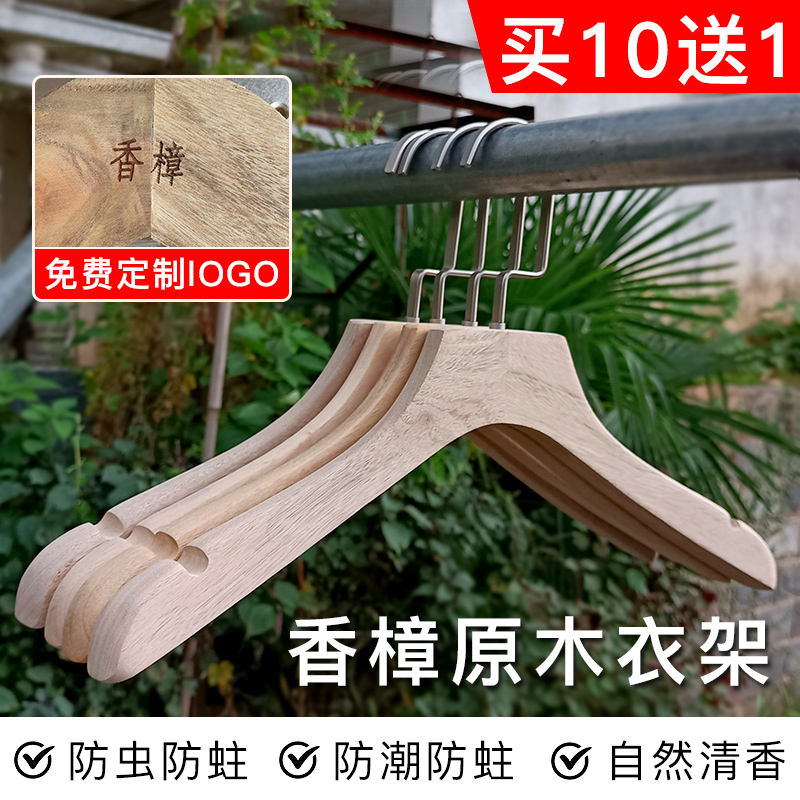 Fragrant Zhangmu logs eco-friendly home mildew-proof and insect-proof solid wood clothes hanger No paint anti-slip No-slip clothes hanging without deformation