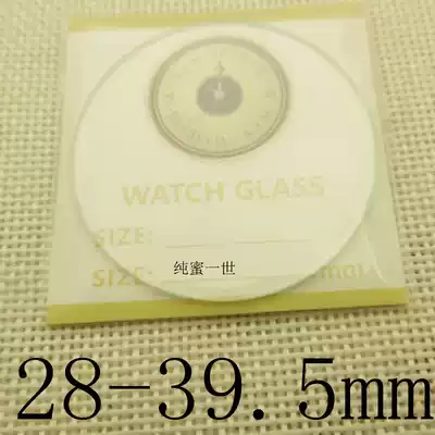 Flat 1 0 mm thick 28-39 5 mm Watch accessories Watch mirror Lens Glass Mirror surface Watch cover door