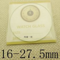 Flat 1 0mm thick 16-27 5mm Watch spare parts Glass mirror Watch cover watch Mirror watch door