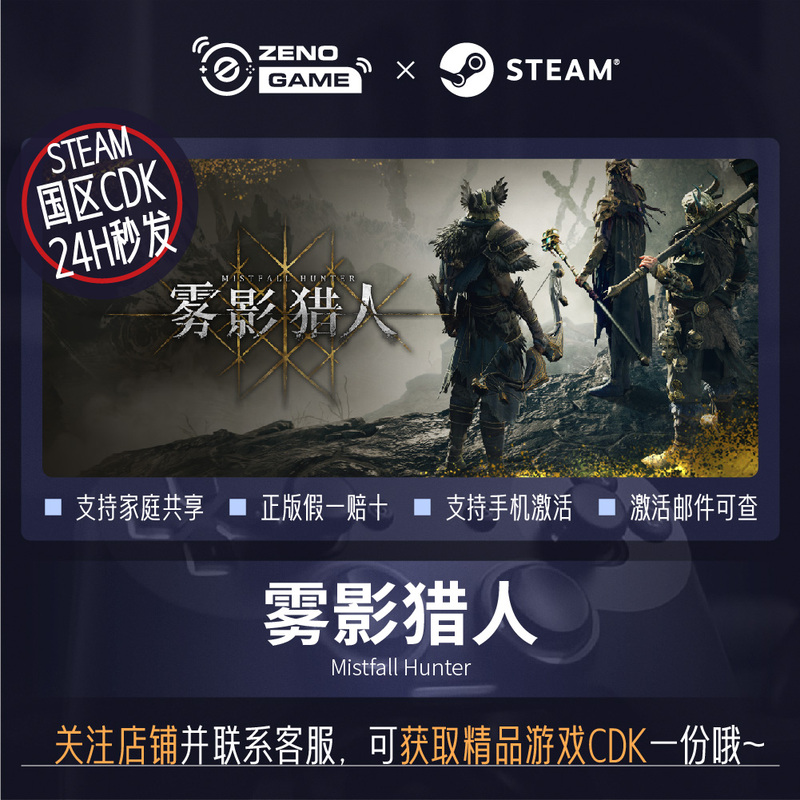Steam Mistfall Hunter China Region Activation Code Cdkey Pc Official Chinese Game Steam Mistfall Hunter China Region Activation Code Cdkey Pc Official Chinese Game