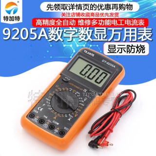 防烧数字表 DT9205A高精度全自动家用维修多功能电工万用表电流表