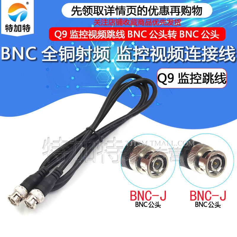 Tất cả dây nhảy kết nối RF 75-3 bằng đồng BNC-JJ Q9-JJ BNC đực hai đầu đực-đực