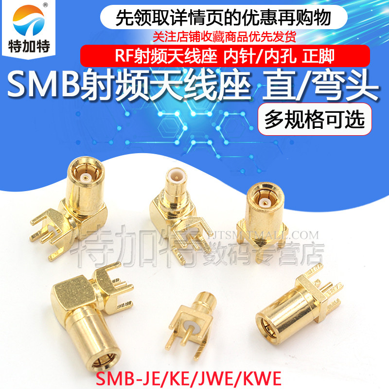 SMB Radio Frequency Antenna seat SMB-JE SMB-KWE JWE seat SMB double-pass connector SMB male head straight seat