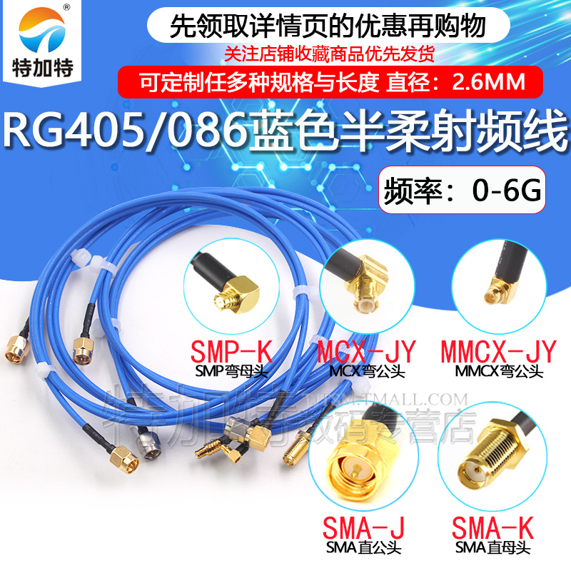 Sma Rf Adapter Cable Sma to Mmcx/Ssma/Smp Semi-Flexible Cable Rg405/086 Test Jumper
