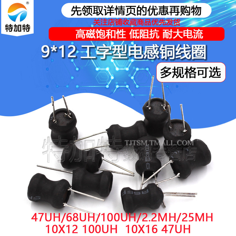 cuộn cảm dán Cuộn cảm điện hình chữ I 9*12 10*12 10*16 68UH100UH 2.2MH 25MH47UH cuộn cảm 100uh cấu tạo cuộn cảm