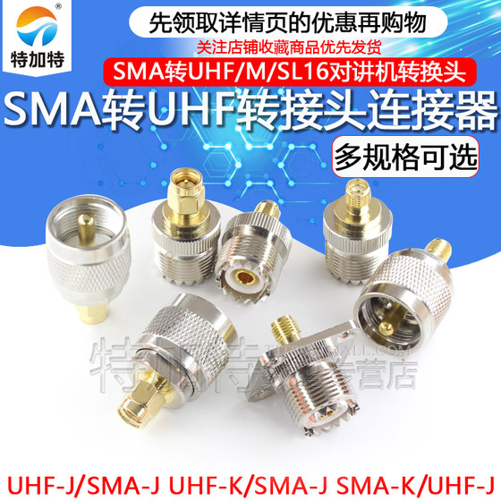 SMA - UHF 어댑터 SMA 수 - M 암 SL16 - SMA-JJKK 무전기 어댑터 커넥터