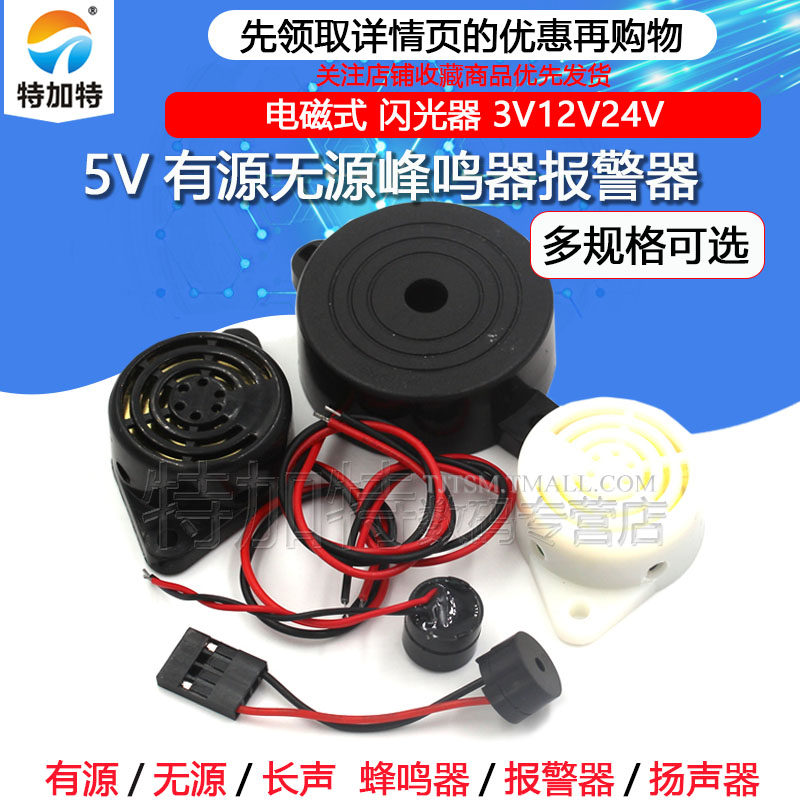 Active passive buzzer Alarm Electromagnetic universal siren Speaker Long sound 3v5V12v24V