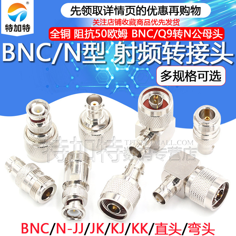 Bộ chuyển đổi BNC sang N BNC nam BNC nữ Q9 Đầu tần số vô tuyến RF N nam N nữ N loại N đầu JK JJ