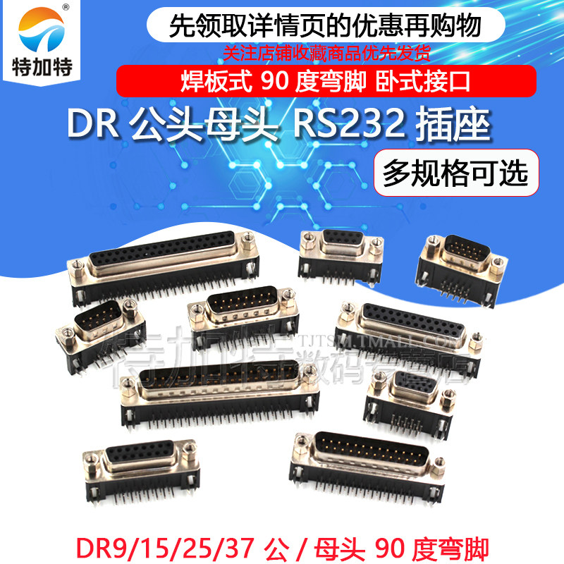 DR9 15 25 37 DB male and female welding plate plug-in plate 90 degree bent pin serial port VGA socket