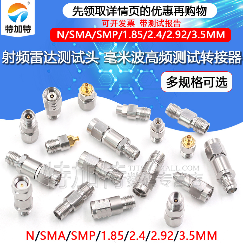 Millimeter Wave Adapter Sma/2.4 to 2.92Mm/1.85/N/3.5 High-Frequency Network Connector 26.5G-40G Millimeter Wave Adapter Sma/2.4 to 2.92Mm/1.85/N/3.5 High-Frequency Network Connector 26.5G-40G