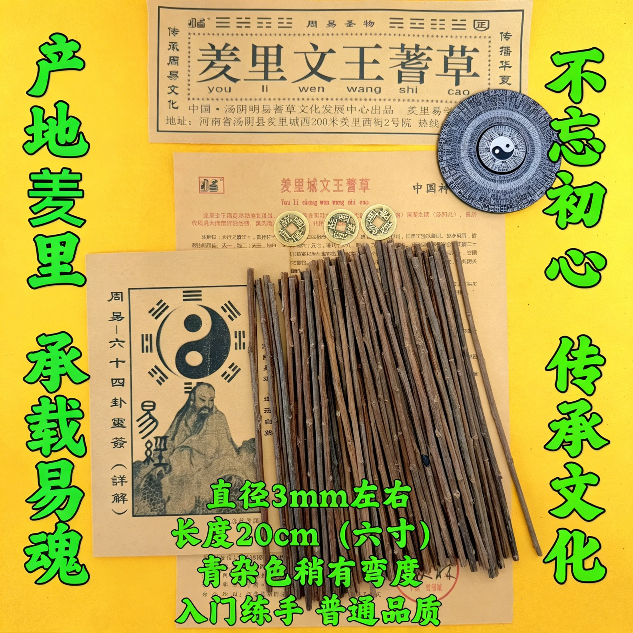 正宗蓍草籌策工具 大衍筮法卦占卜