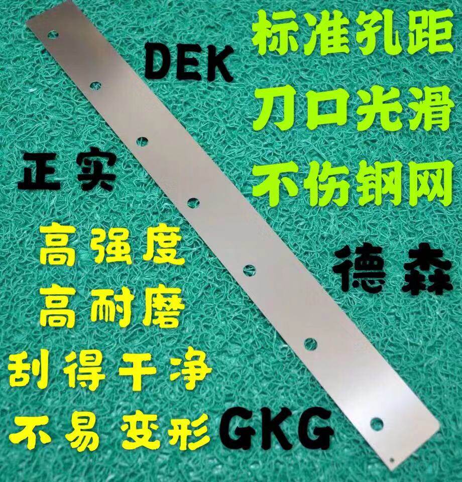 GKG印刷机刮刀 vs GSE印刷机刮刀:G2G3G5弹性挡锡片刮刀的节能革命!-刮刀-淘宝百科网