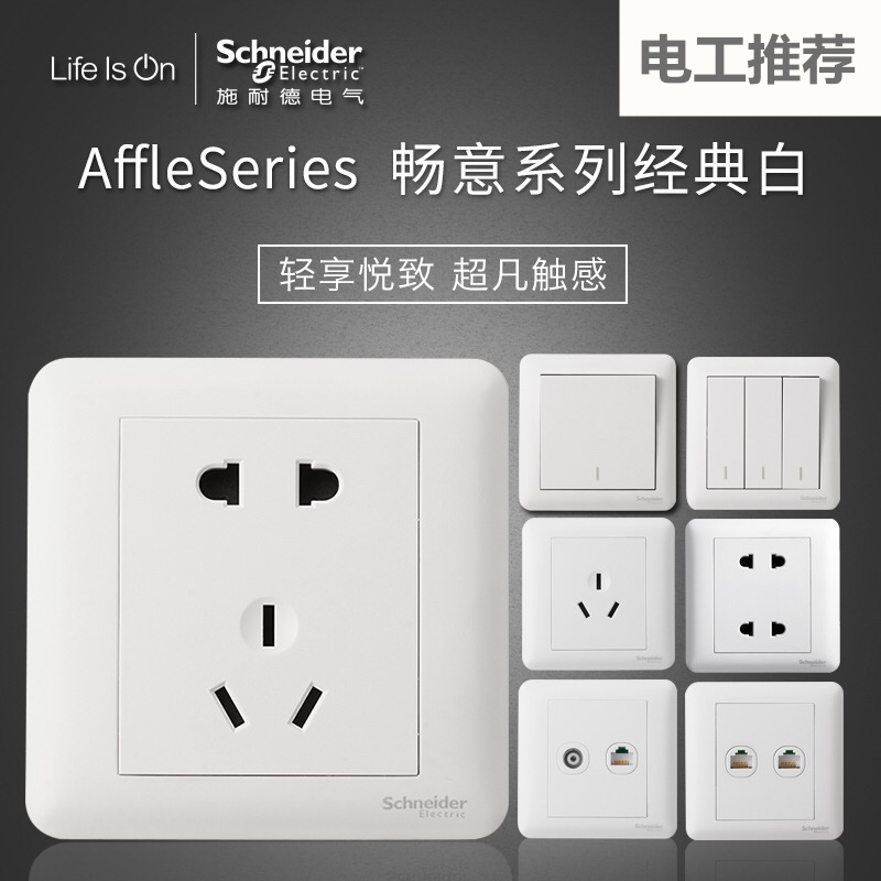 Schneider switch socket smooth white series 86 type two or three USB five - hole socket wall single double control switch