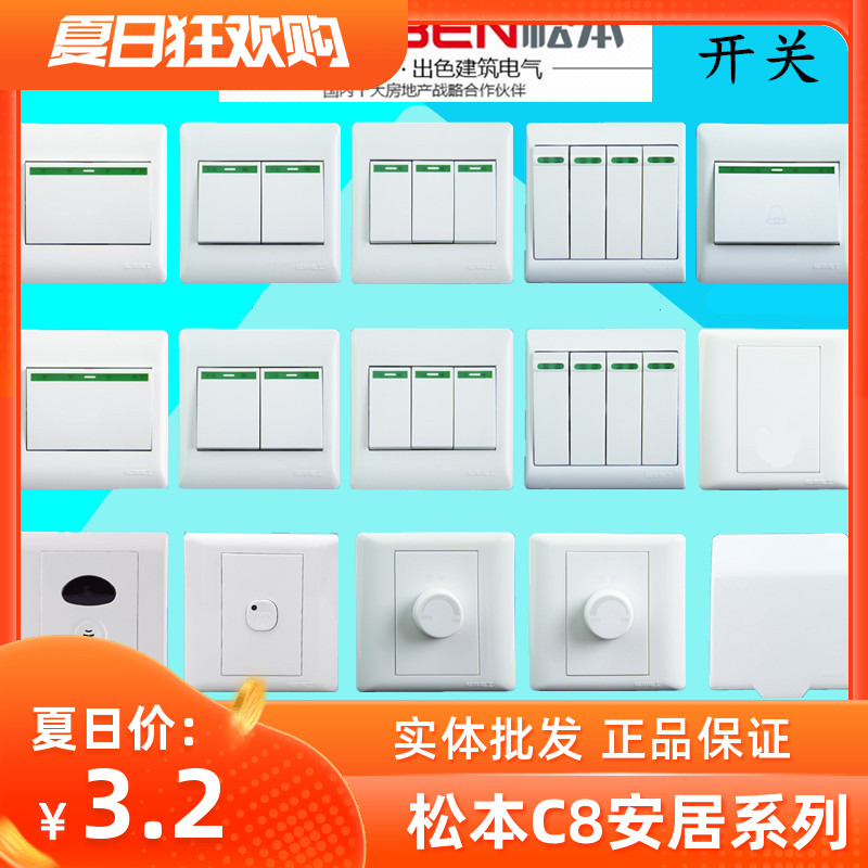 Matsumoto electrician C8 series Jalwhite switch socket One 23 four single-control double cut switch waterproof case suit