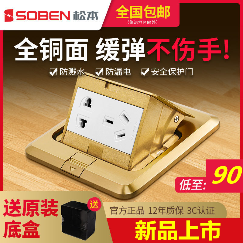 SOBEN Matsumoto electric site plug waterproof damping switch five hole two three ground socket + bottom box floor socket