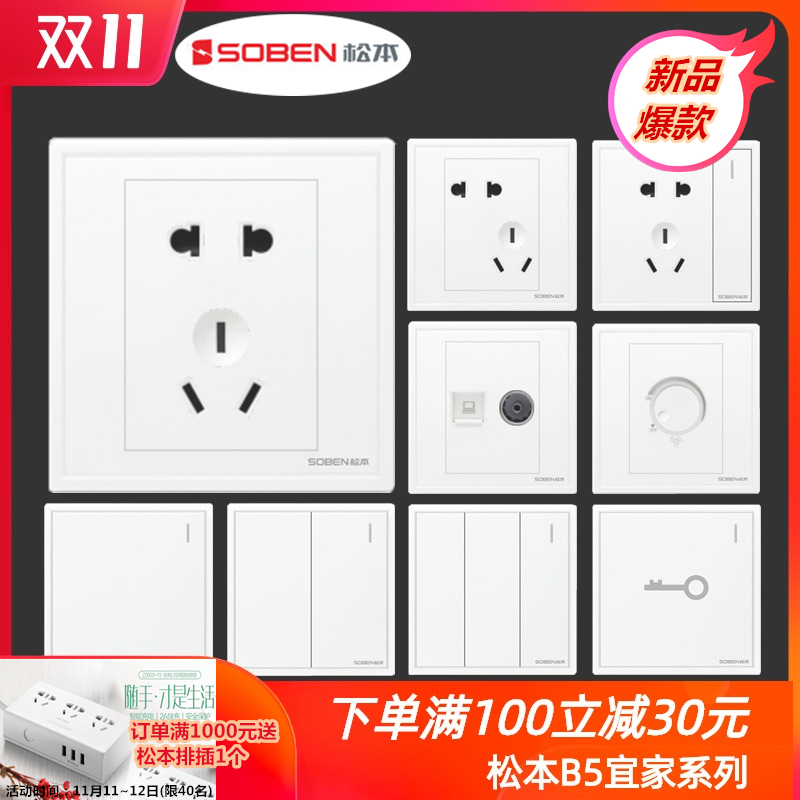 Matsumoto Switch Socket B5 Home Concealed 86 Type 23 Five-hole opening single double cut waterproof case human sound and light control