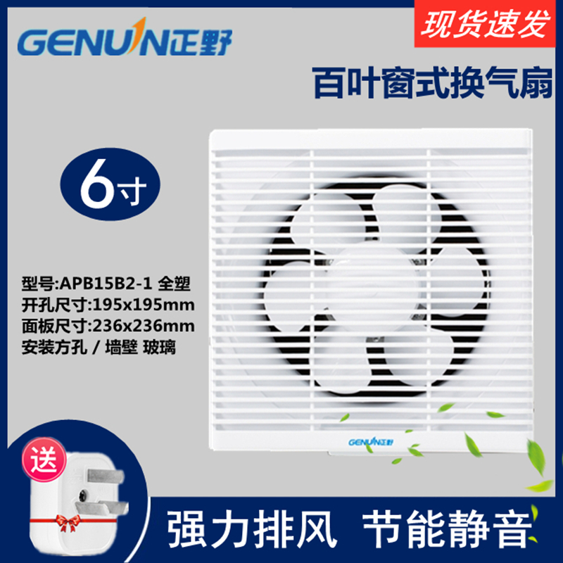 Positive Wild Exhaust Fan 6 Inch Luxury Full Plastic Shutter Kitchen Toilet Mute Home Pumping Gas Fan APB15B2 