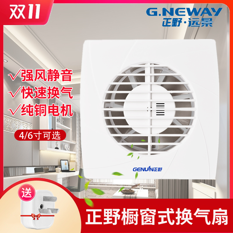 Zhengye exhaust fan home 6 inch bathroom ventilation fan glass window exhaust 4 wall exhaust fan strong mute thin