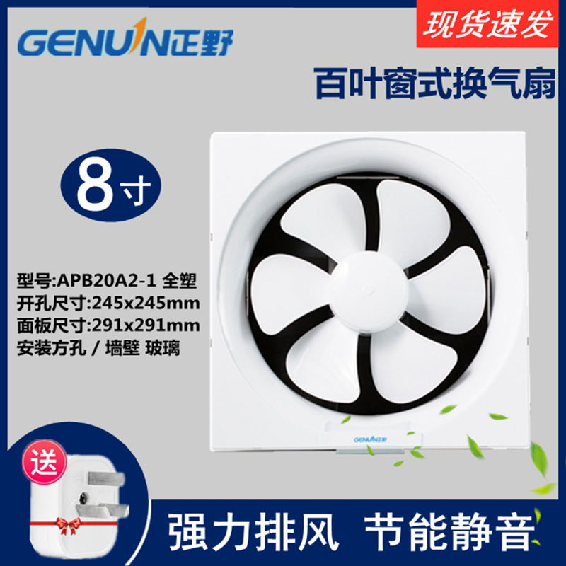 Positive field exhaust fan 8-inch full plastic square shutter style window Kitchen Makeup room Home Exhaust Ventilator APB20A2