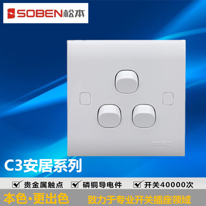 SOBEN Matsumoto Electrician 10AC3 Switch Socket Series Three Nails Double Cut Socket Switch Type 86